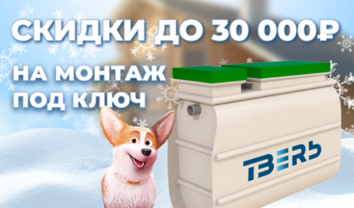 Скидка до 30 000 руб. на монтаж